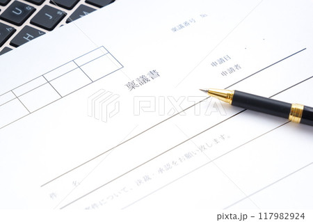 稟議書を起案する 117982924