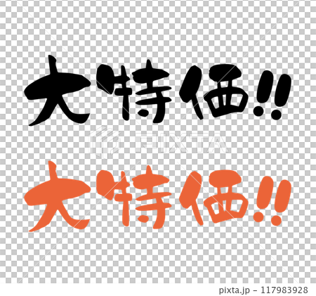 Calligraphy at great prices! Calligraphy at great prices! 117983928