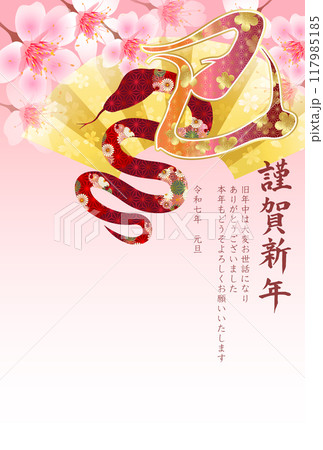巳 年賀状 桜 背景 巳 年賀状 桜 背景 117985185