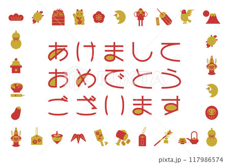 日本のお正月縁起物アイコンの年賀状イラスト　 117986574