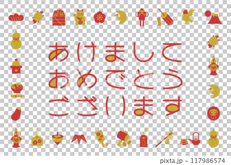 日本のお正月縁起物アイコンの年賀状イラスト　 117986574