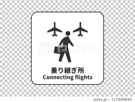 換乘站交通標誌標誌象形圖圖示素材 換乘站交通標誌標誌象形圖圖示素材 117989684