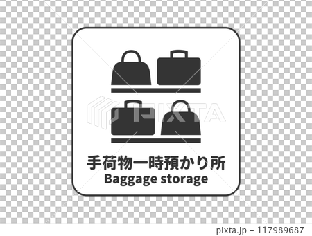 手荷物一時預かり所の看板 サイン ピクトグラムのイラスト アイコン素材 117989687