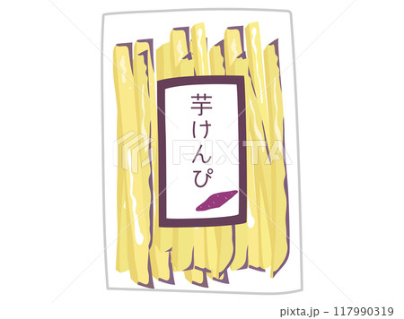 さつまいもスイーツ、袋に入った芋けんぴ 117990319