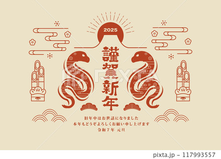 年賀状 2025年 巳年 年賀状 2025年 巳年 117993557