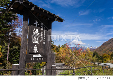 奥飛騨温泉郷「平湯温泉」の紅葉 奥飛騨温泉郷「平湯温泉」の紅葉 117996643