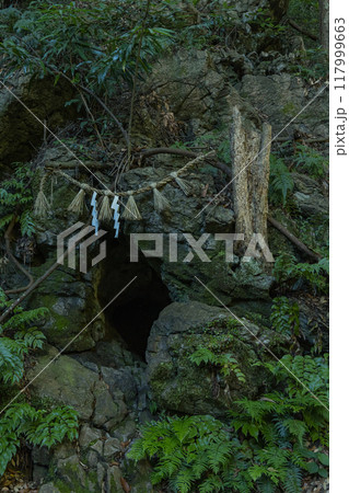 三重県志摩市磯部町にある天の岩戸の風穴 117999663