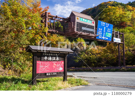 紅葉シーズンの平湯温泉・平湯IC周辺 紅葉シーズンの平湯温泉・平湯IC周辺 118000279