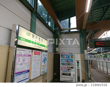 北陸新幹線安中榛名駅駅名看板 北陸新幹線安中榛名駅駅名看板 118002416