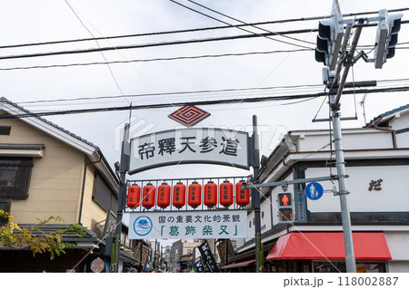 東京都葛飾区 柴又帝釈天参道 東京都葛飾区 柴又帝釈天参道 118002887