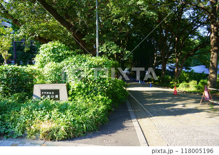 千代田区立外濠公園（東京都千代田区） 118005196