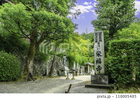 四国八十八箇所57番 栄福寺 石標 愛媛県今治市 四国八十八箇所57番 栄福寺 石標 愛媛県今治市 118005485