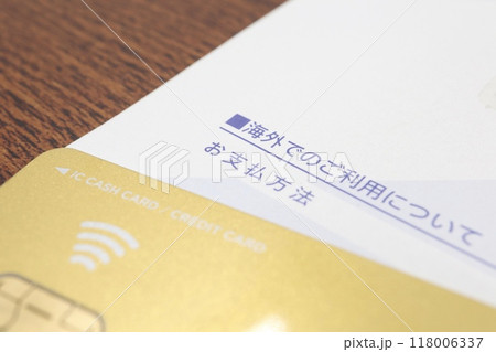 クレジットカードの海外利用について 118006337