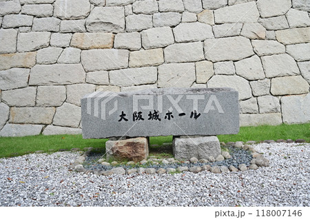 大阪城ホール(大阪城公園内にある多目的アリーナ) 大阪城ホール(大阪城公園内にある多目的アリーナ) 118007146