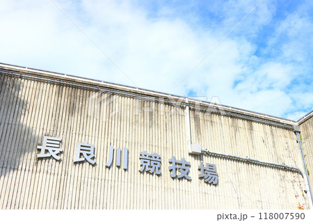 岐阜県岐阜市、長良川競技場の風景 岐阜県岐阜市、長良川競技場の風景 118007590
