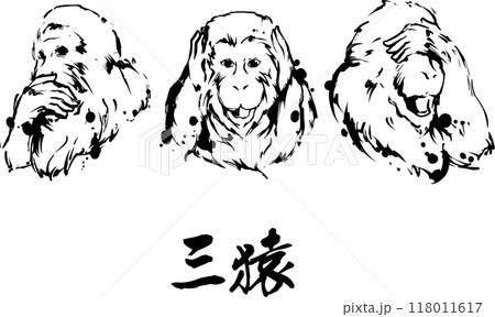 三猿 118011617