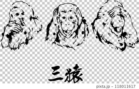 三猿 118011617