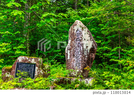 長野 赤沢自然休養林　森林鉄道記念碑 118013814
