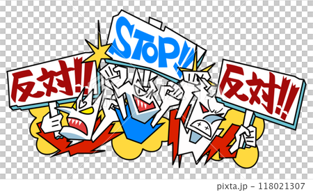 抗議、怒り-STOPと反対の看板 118021307