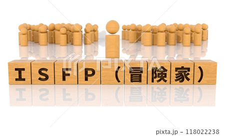 ISFPの文字が印字された木製ブロックと木製棒人間 118022238