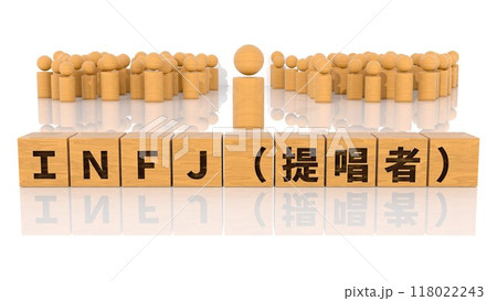 INFJの文字が印字された木製ブロックと木製棒人間 118022243