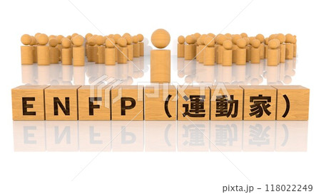 ENFPの文字が印字された木製ブロックと木製棒人間 118022249