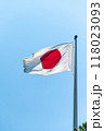 青空にはためく日の丸 118023093