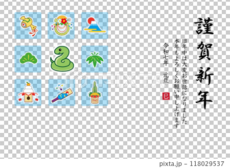 2025年 巳年 年賀状 テンプレート 118029537