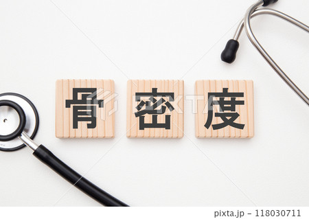 骨密度　 118030711