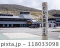 北海道　ドライブの旅　にしん街道 118033098