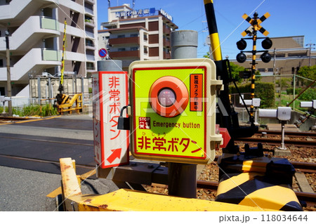踏切支障報知装置／踏切非常ボタン 118034644
