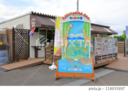 旭山動物園 旭山動物園 118035897