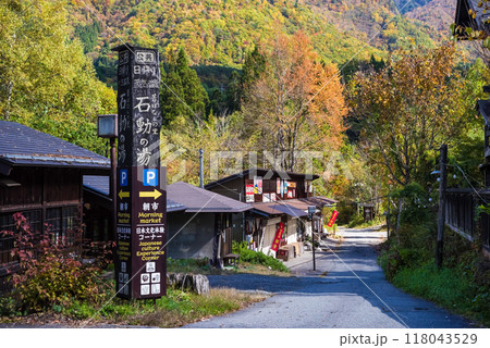 奥飛騨温泉郷「福地温泉」の秋 昔ばなしの里入口 奥飛騨温泉郷「福地温泉」の秋 昔ばなしの里入口 118043529