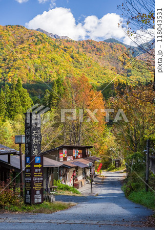 奥飛騨温泉郷「福地温泉」の秋　昔ばなしの里入口 118043531