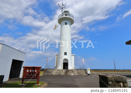 鮫島灯台(青森県八戸市) 鮫島灯台(青森県八戸市) 118045191