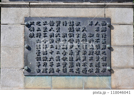 西郷隆盛像の銘板 118046041