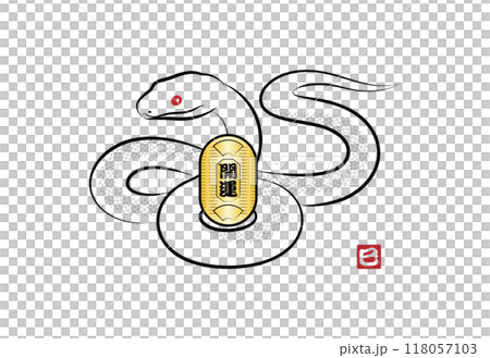 八の字にとぐろを巻いて金の小判を持っている縁起の良い白蛇のイラスト 墨絵風でお洒落な巳年の年賀状素材 118057103