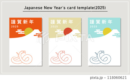 巳年の年賀状テンプレートセット（2025年） 118060621