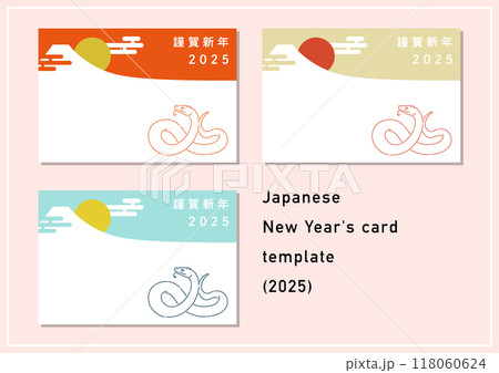 巳年の年賀状テンプレートセット（2025年） 118060624