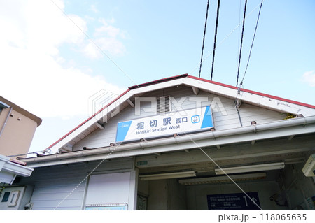 堀切駅の外観 118065635