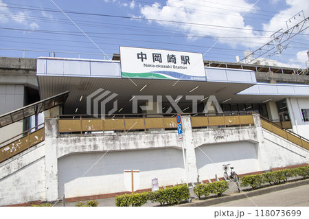 中岡崎駅 118073699