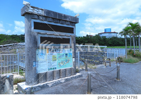 福里地下ダム資料館(沖縄県宮古島)、施設正面の標石 福里地下ダム資料館(沖縄県宮古島)、施設正面の標石 118074798