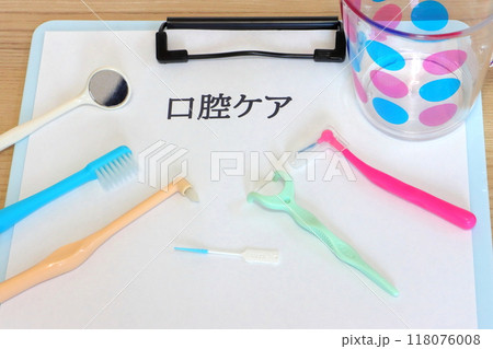 口腔ケア（口腔衛生イメージ） 118076008