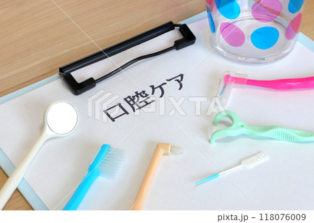 口腔ケア（口腔衛生イメージ） 118076009