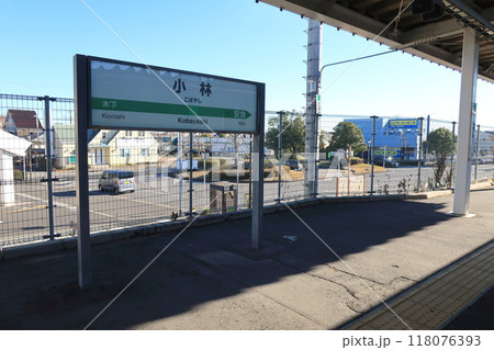 JR東日本 成田線の我孫子支線車窓風景(2022年冬) JR東日本 成田線の我孫子支線車窓風景(2022年冬) 118076393