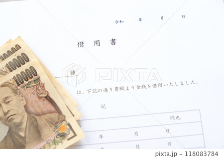 借用書を書いて、お金を借りる 118083784
