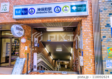 日本の東京都市景観 神田神保町・北向きに店が並ぶ古書店街の神保町駅。階段下に酒場…=9月6日 日本の東京都市景観 神田神保町・北向きに店が並ぶ古書店街の神保町駅。階段下に酒場…=9月6日 118092624