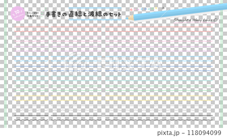 シンプルな手書きの直線と波線のアンダーラインや装飾の素材 - 10色のやさしい色味のセット 118094099