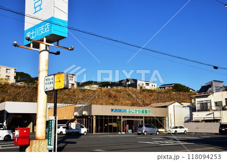 富士市 JAふじ伊豆ふじかわ産直市(JA直売所)と街並み 富士市 JAふじ伊豆ふじかわ産直市(JA直売所)と街並み 118094253