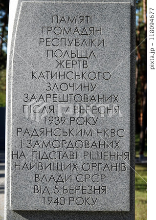 Kiev, Ukraine September 12, 2020: Memorial in the Bykivnyansky forest near Kiev, where thousands of Polish officers were shot by the NKVD in 1940 118094677